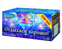 Отдыхаем хорошо! Фейерверк купить в Алдане | aldan.salutsklad.ru