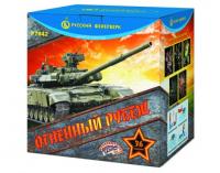 Огненный рубеж Фейерверк купить в Алдане | aldan.salutsklad.ru