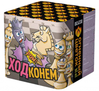 Ход конем Фейерверк купить в Алдане | aldan.salutsklad.ru