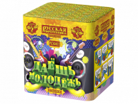 Даешь молодежь Батарея салютов купить в Алдане | aldan.salutsklad.ru