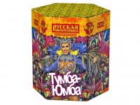 Тумба-Юмба Пиротехнический фонтан купить в Алдане | aldan.salutsklad.ru