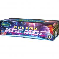 Просто космос Батарея салютов купить в Алдане | aldan.salutsklad.ru