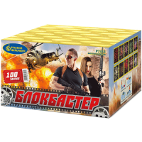 Блокбастер Салют купить в Алдане | aldan.salutsklad.ru