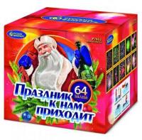Праздник к нам приходит Фейерверк купить в Алдане | aldan.salutsklad.ru