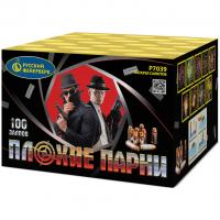 Плохие парни Салют купить в Алдане | aldan.salutsklad.ru