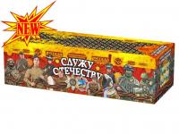 Служу Отечеству Салют купить в Алдане | aldan.salutsklad.ru