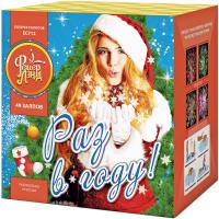 Раз в году! Батарея салютов купить в Алдане | aldan.salutsklad.ru