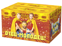 Отец-молодец! Батарея салютов купить в Алдане | aldan.salutsklad.ru