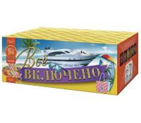 Всё включено Батарея салютов купить в Алдане | aldan.salutsklad.ru