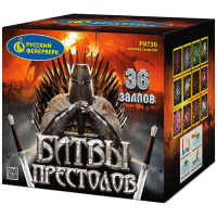 Битвы престолов Фейерверк купить в Алдане | aldan.salutsklad.ru