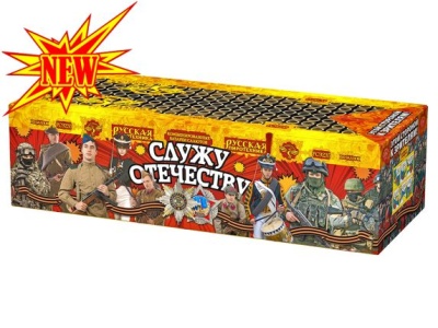 Служу Отечеству Салют купить в Алдане | aldan.salutsklad.ru