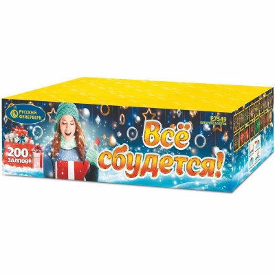 Все сбудется Фейерверк купить в Алдане | aldan.salutsklad.ru