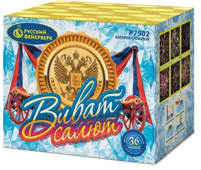 Виват, салют! Салют купить в Алдане | aldan.salutsklad.ru