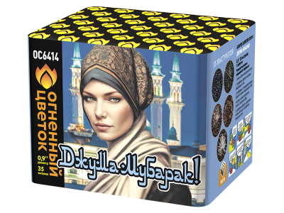 Джума Мубарак! С Благословенной пятницей! Фейерверк купить в Алдане | aldan.salutsklad.ru