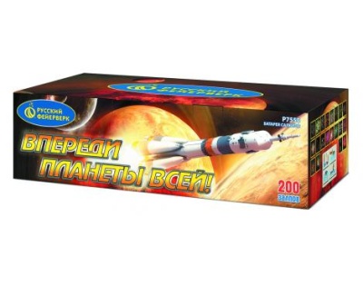 Впереди планеты всей Батарея салютов купить в Алдане | aldan.salutsklad.ru