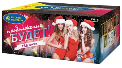 Продолжение будет Батарея салютов купить в Алдане | aldan.salutsklad.ru