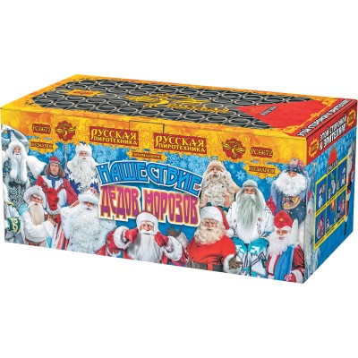Нашествие Дедов Морозов Салют купить в Алдане | aldan.salutsklad.ru