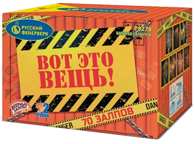 Вот это вещь! Салют купить в Алдане | aldan.salutsklad.ru