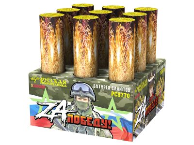 ZA Победу! Фейерверк купить в Алдане | aldan.salutsklad.ru