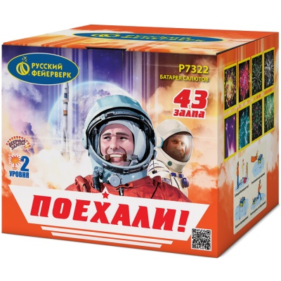 Поехали! Фейерверк купить в Алдане | aldan.salutsklad.ru