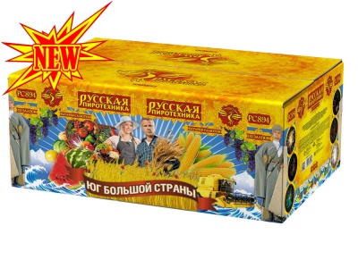 Юг Большой Страны Салют купить в Алдане | aldan.salutsklad.ru