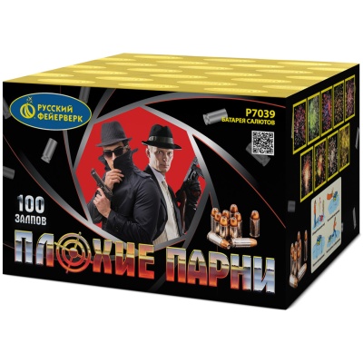 Плохие парни Салют купить в Алдане | aldan.salutsklad.ru